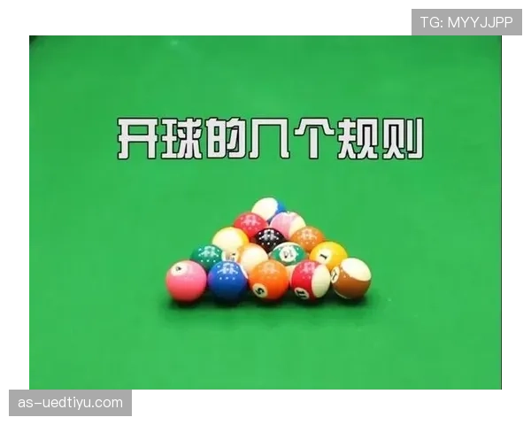 开球规则详解：判定标准与比赛中常见误区解析