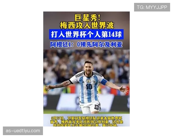 梅西世界杯目标曝光